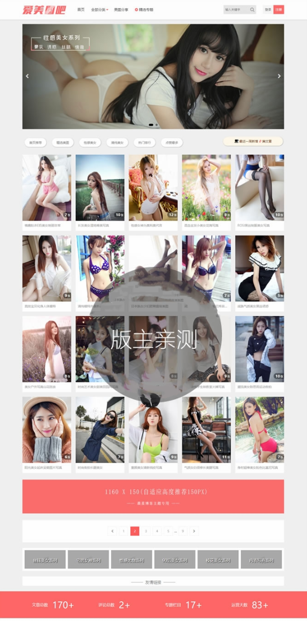 美女图片整站源码,图片类套图类网站源码,CX-UDY主题,WordPress自适应,带会员积分美女图片整站源码,图片类套图类网站源码,CX-UDY主题,WordPress自适应,带会员积分-创客资源网