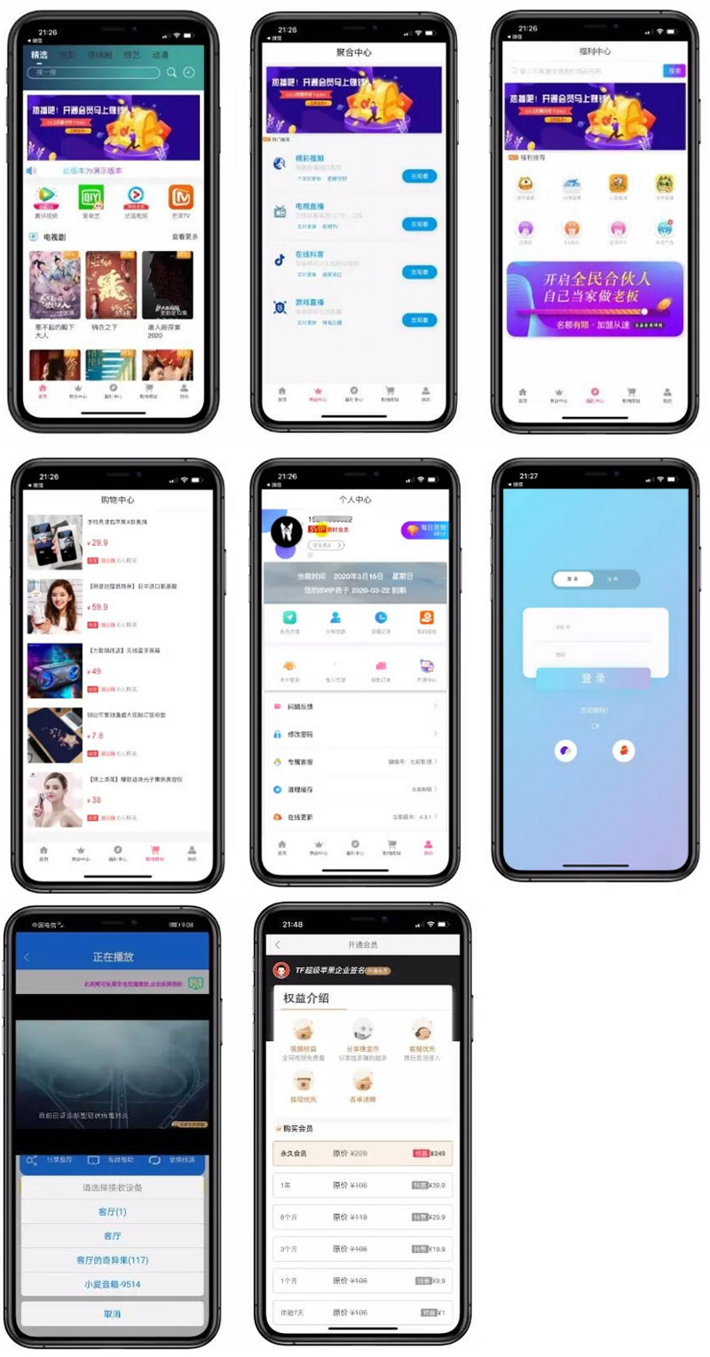 影视双端app源码对接苹果CMS 带商城系统投屏选集直播盒子码支付-创客资源网
