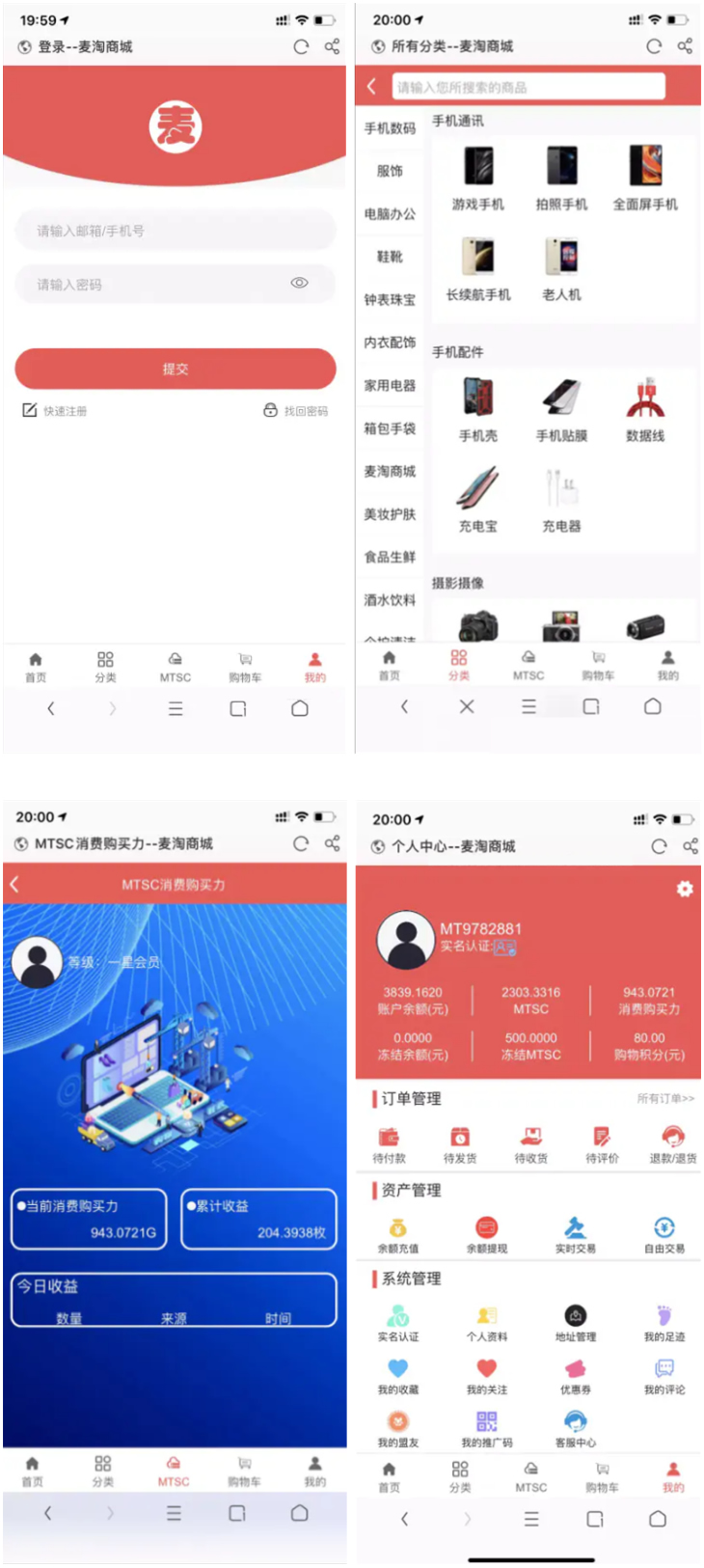 【麦淘商城】转发未测小白勿下+带余额充值提现+实名认证+安装教程-创客资源网