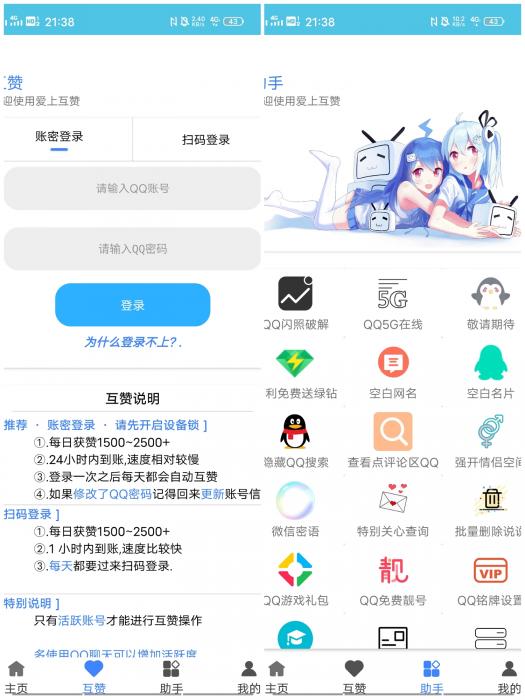 爱上互赞APP无广告版-创客资源网