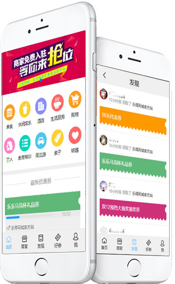 乐得同城优惠券系统 v2.2.5-创客资源网