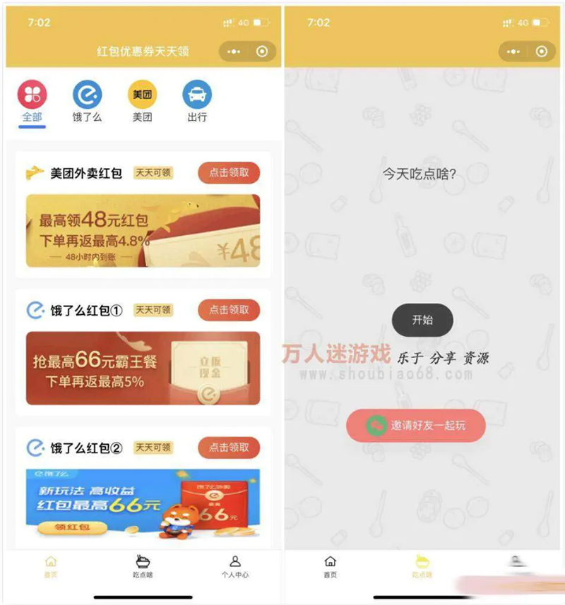 外卖CPS优惠券小程序平台v3.0源码+搭建说明-创客资源网