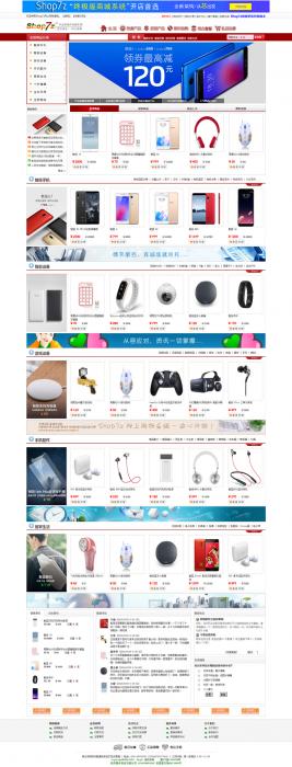 Shop7z网上购物系统至尊版-创客资源网