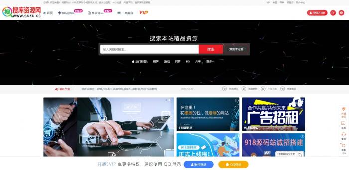 仿搜库源码网 源码运营模板/亲测可用/适合做源码站 wp内核-创客资源网