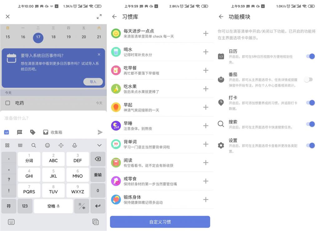安卓滴答清单v6.0.0.4高级版-创客资源网