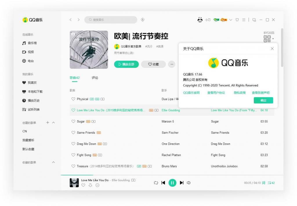 QQ音乐PC客户端v18.11.0.0-创客资源网
