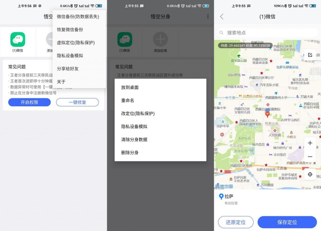 安卓悟空分身v4.8.5绿化版-创客资源网