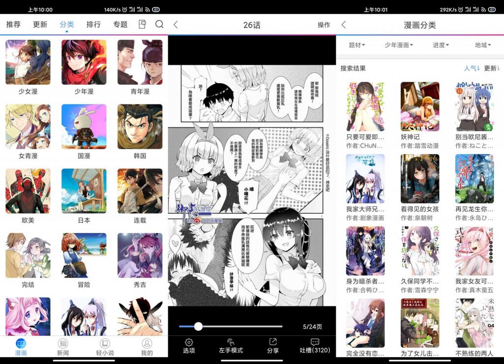 安卓动漫之家v3.1.0绿化版-创客资源网