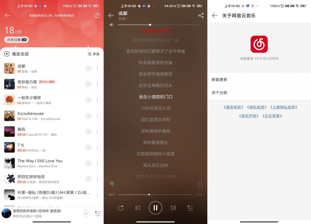 安卓网易云音乐v8.2.0绿化版-创客资源网