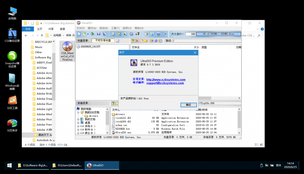 软碟通UltraISO v9.7.6.3812-创客资源网