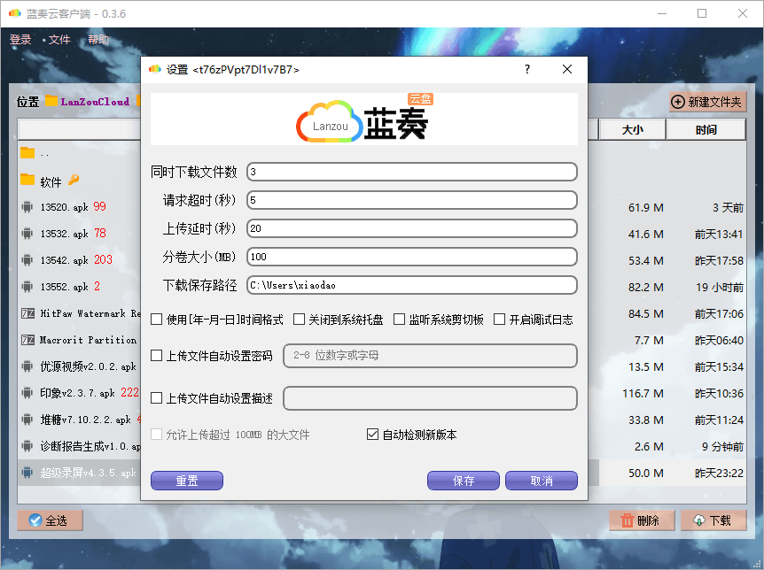 PC版蓝奏云盘客户端v0.4.0-创客资源网