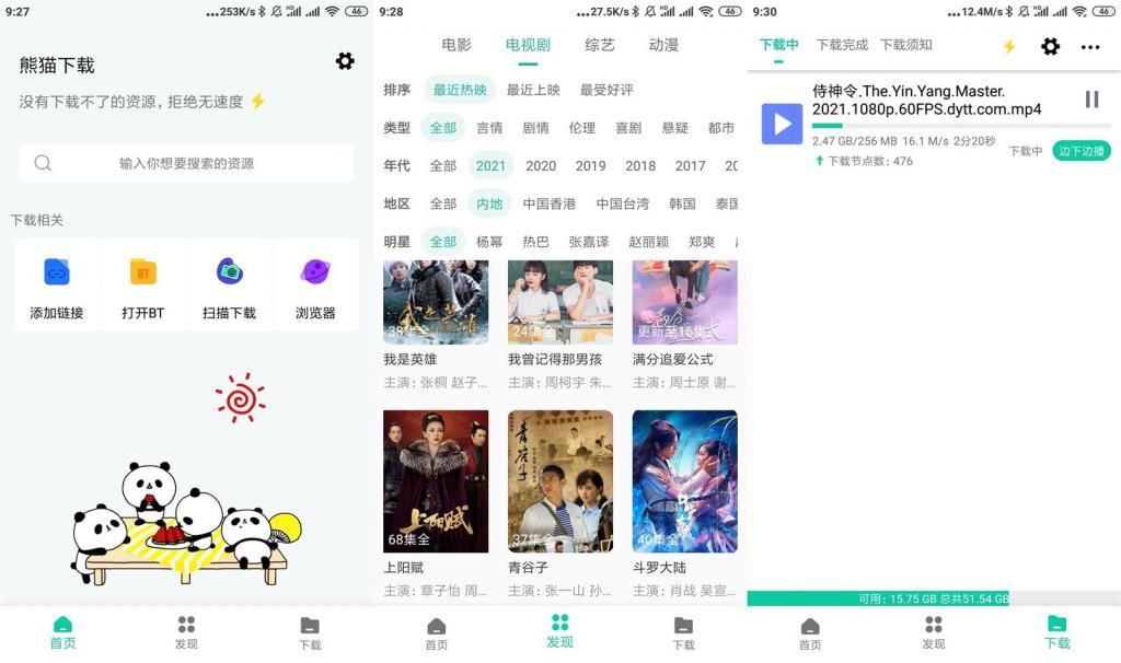 安卓熊猫下载v1.0.7绿化版-创客资源网