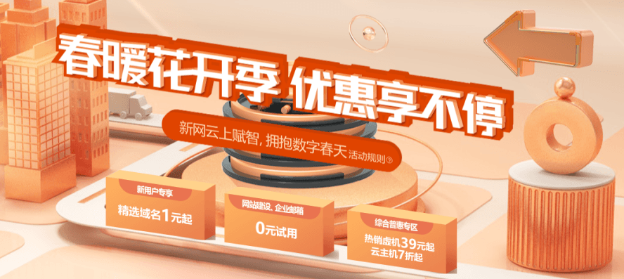 新网5.1买cn域名9.9买虚拟主机-创客资源网
