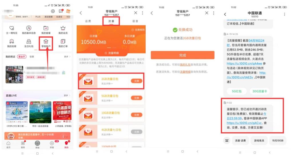 联通免码每天一键领1G流量日包-创客资源网
