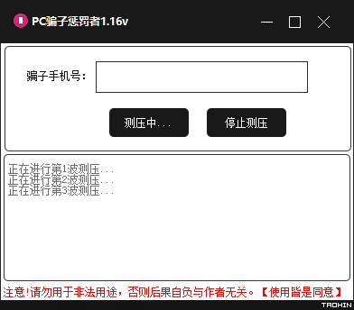 PC哄渣鸡工具v1.16 专治骗子/跑路狗-创客资源网