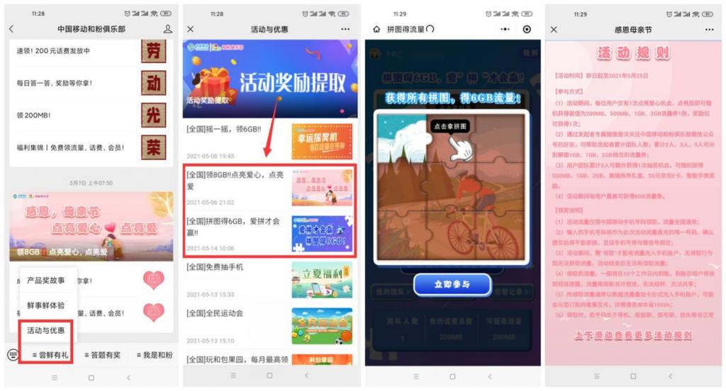 移动和粉免费领取400M流量-创客资源网