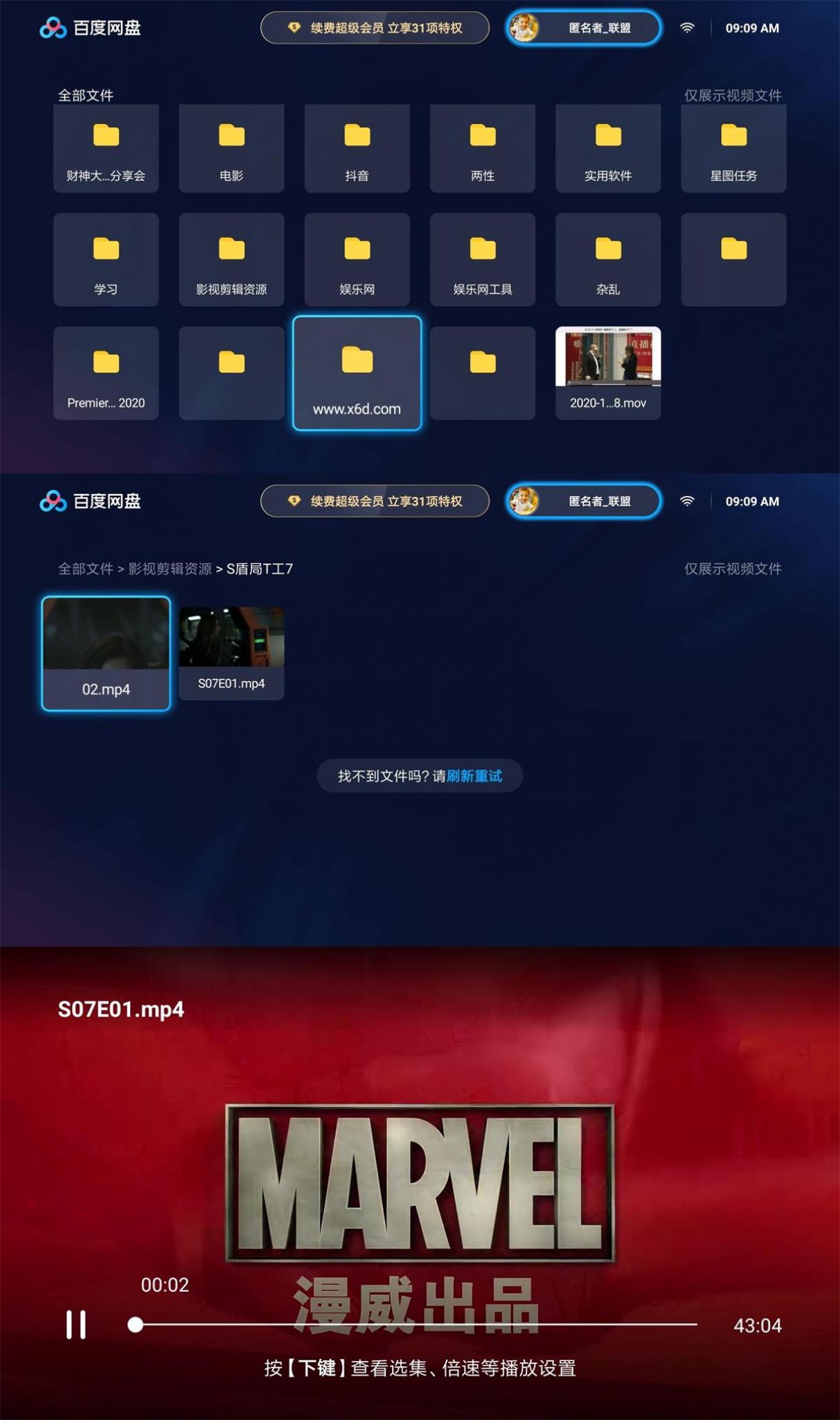 百度网盘TV版v1.0正式版-创客资源网