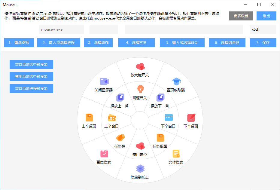 MousePlus右键增强工具v1.3-创客资源网