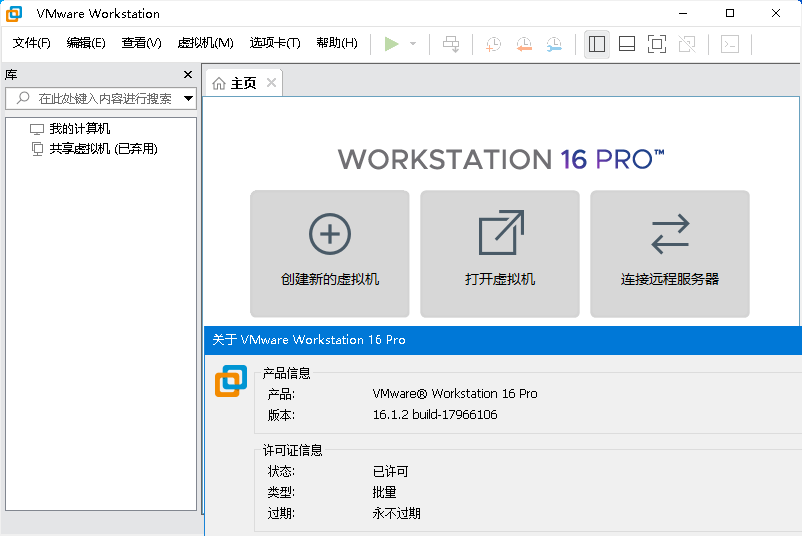 VMware虚拟机v16.1.2精简版-创客资源网