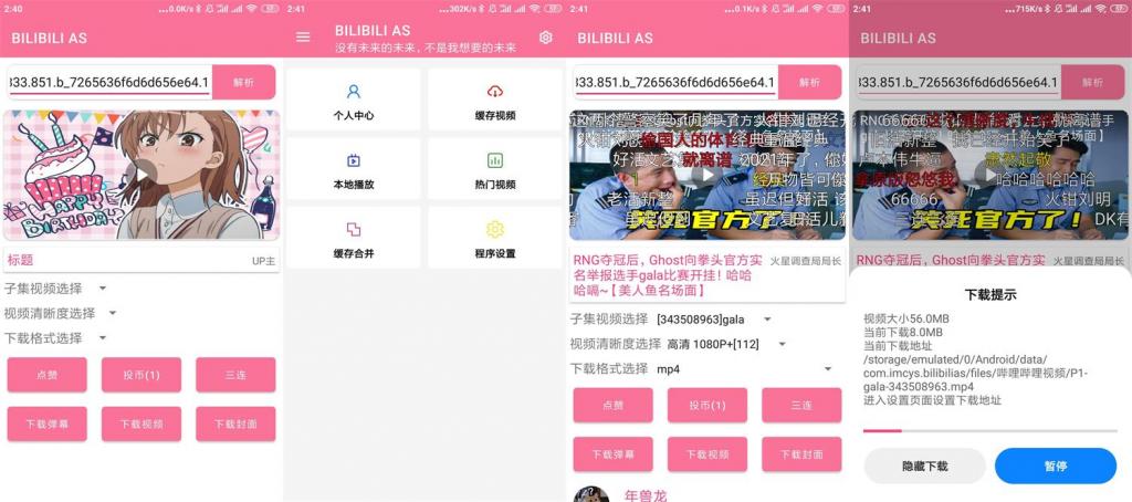 安卓B站视频下载助手v1.1.2-创客资源网