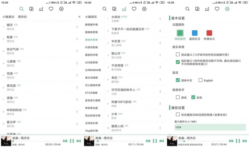 安卓洛雪音乐助手v0.3.3-创客资源网