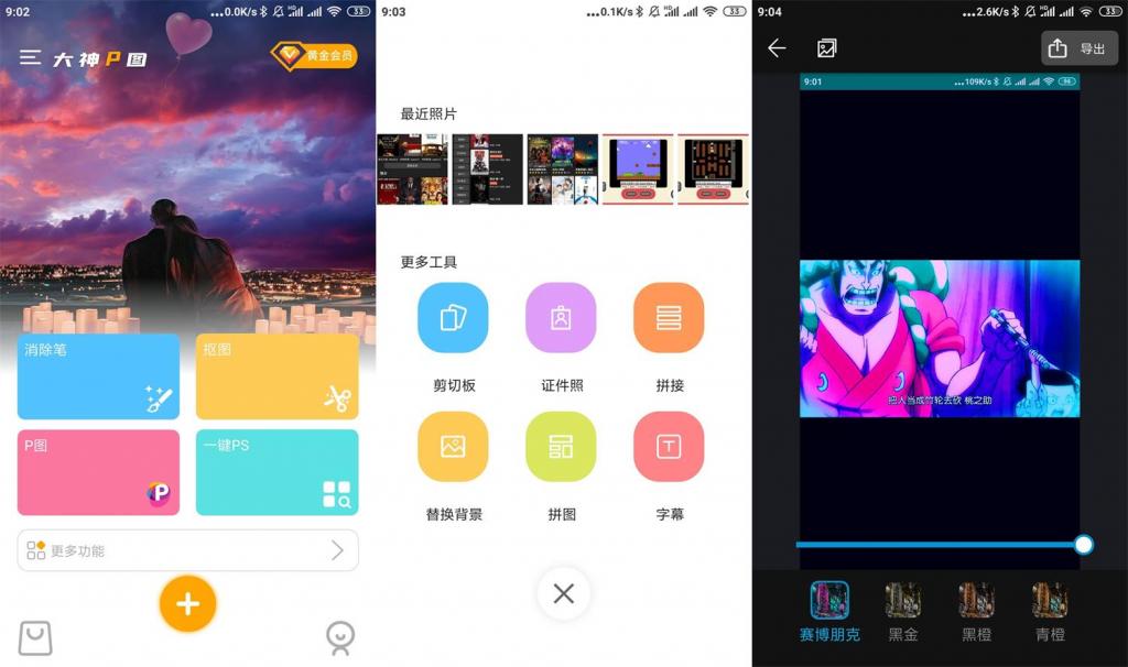 安卓大神P图v6.4.1.4会员版-创客资源网