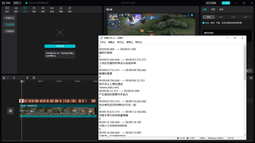 PC剪映字幕提取工具v1.1-创客资源网