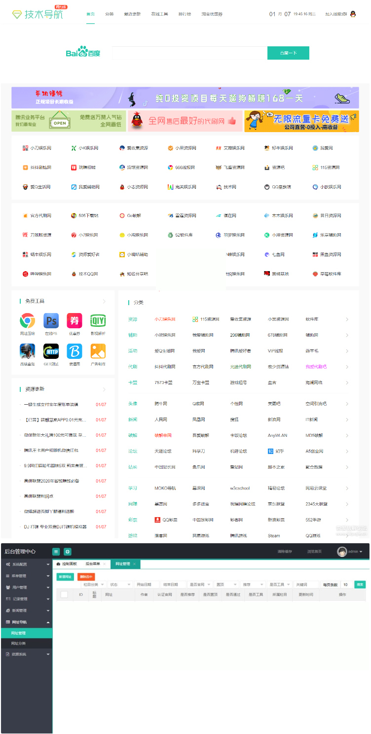 织梦CMS模板 精仿技术导航-创客资源网