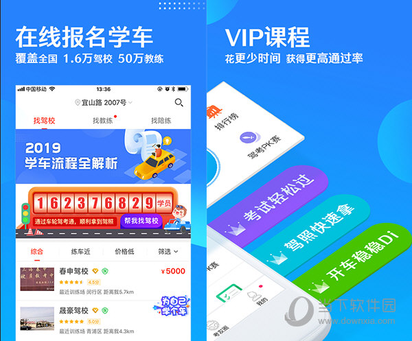 车轮驾考通v8.2.3 题库免费使用-创客资源网