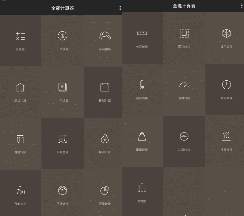 全能计算器绿化版v17.0.6 兼容华为-创客资源网