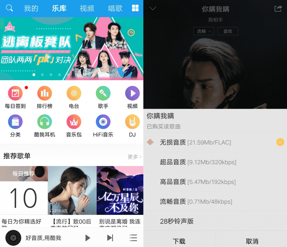 酷我音乐HD_v8.5.3.1高级版-创客资源网