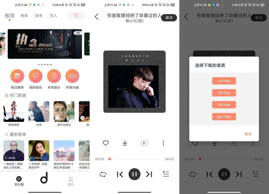 安卓魔音Morin_v1.8.1 无损音乐下载-创客资源网