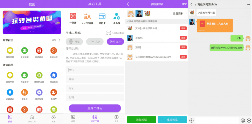 微商截图大师v5.4.7绿化高级版-创客资源网