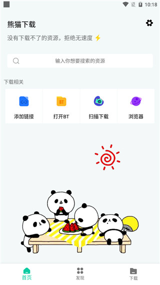 安卓熊猫下载v1.0.8免费版-创客资源网