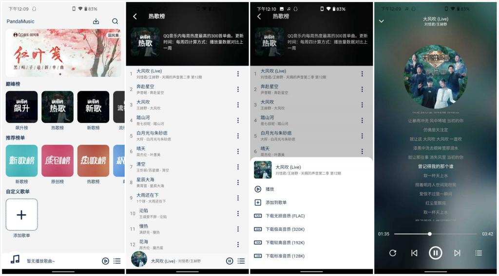 PandaMusic熊猫音乐v1.1.0 无损音乐下载App-创客资源网