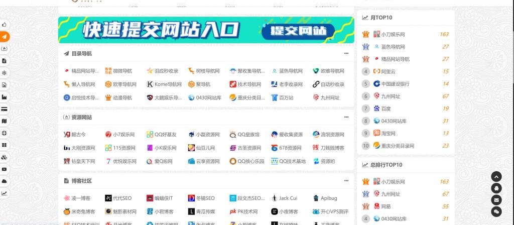 站长导航二开美化源码 网站提交自动秒收录-创客资源网