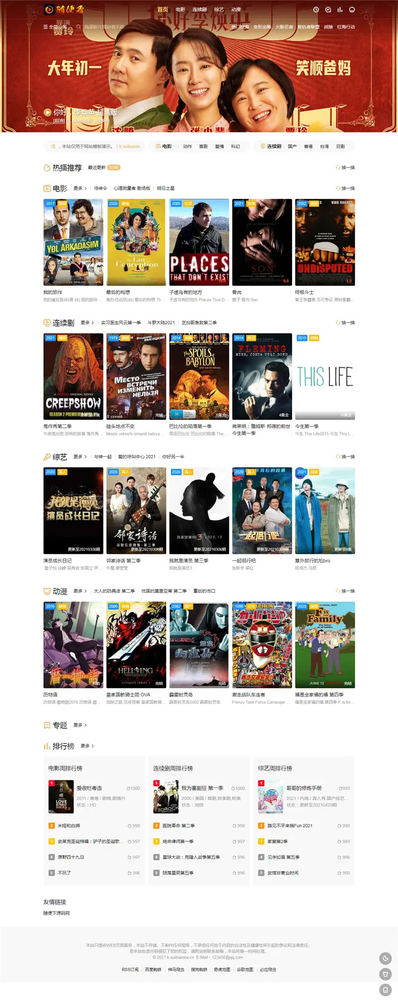 苹果CMS V10响应式影视网站模板海螺v6.0.1主题模板 免授权版-创客资源网