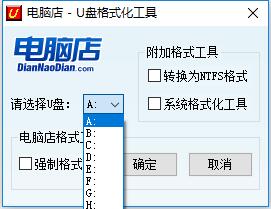 U盘格式化工具，FormatTool，U盘抢救工具-创客资源网