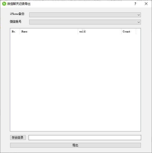 微信聊天记录导出(WX Backup)v2.0 免费版-创客资源网