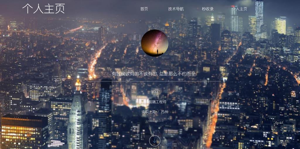 HTML5全屏页面滚动个人简历模板-创客资源网