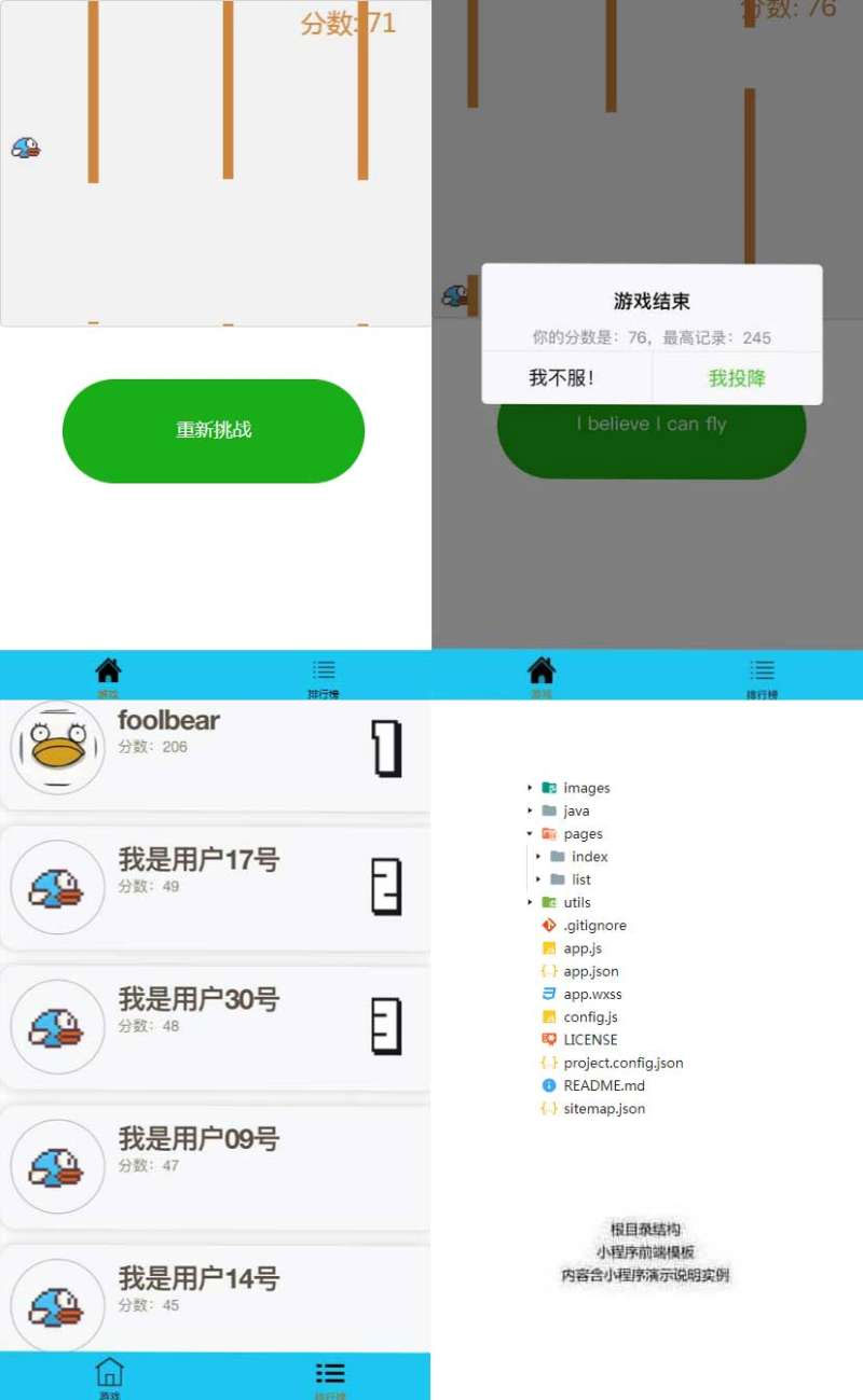 H5飞翔的小鸟游戏微信小程序源码-创客资源网
