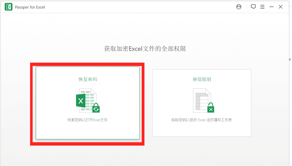 分享个excel密码移除器Passper for Excel-创客资源网