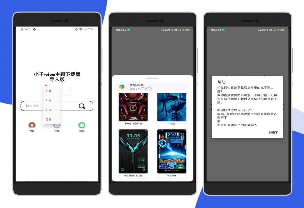 vivo全主题下载器「包括付费」-创客资源网