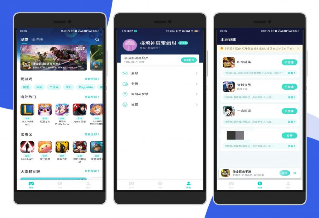 UU手游加速器解锁永久会员版-创客资源网