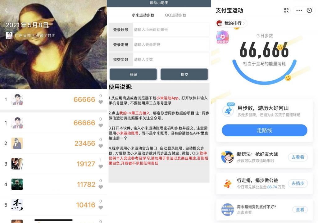 微信、QQ运动助手pro轻松拿第一-创客资源网