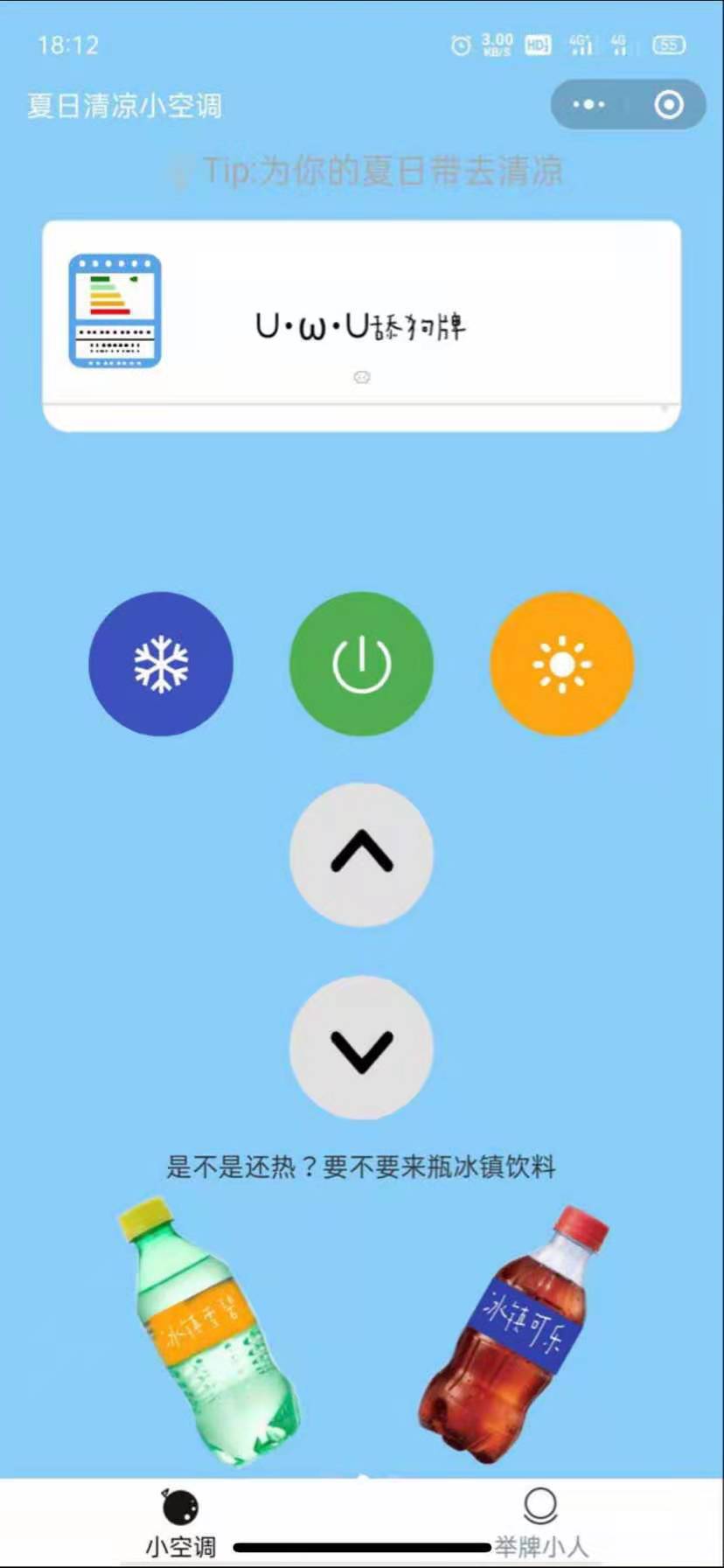 空调恶搞工具小程序版源码下载-创客资源网