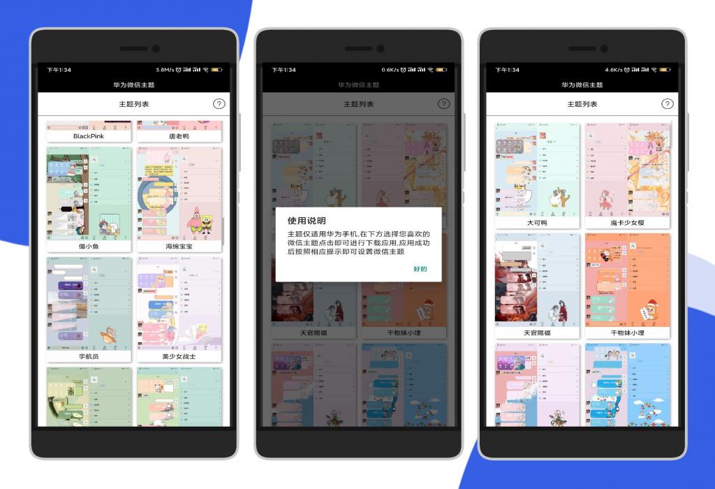 华为微信主题一键替换「内置超多好看的微信主题气泡风」-创客资源网