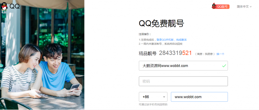 最新免费注册9位数QQ靓号地址复活赶紧撸-创客资源网