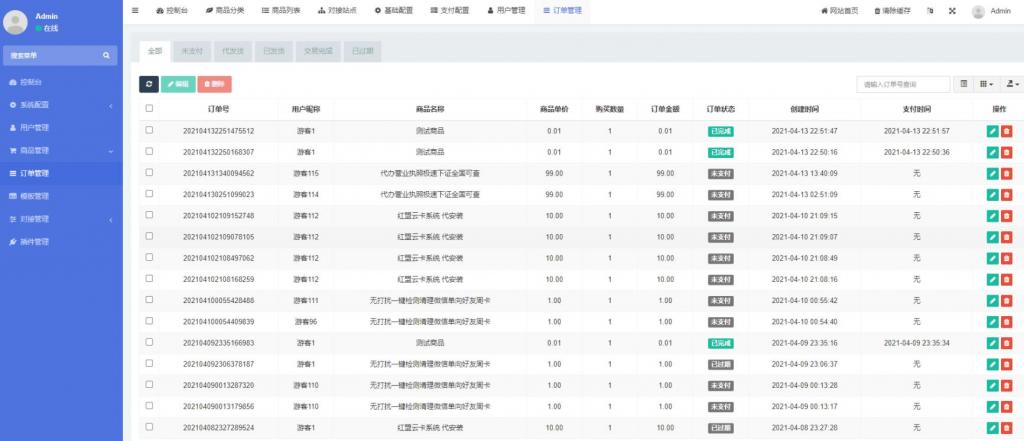 红盟云卡 -免费开源发卡系统-创客资源网