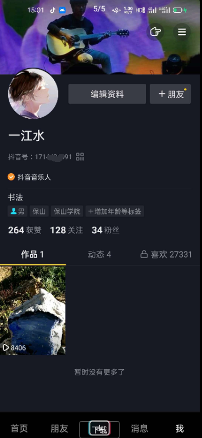 腾讯网易抖音认证教程-创客资源网